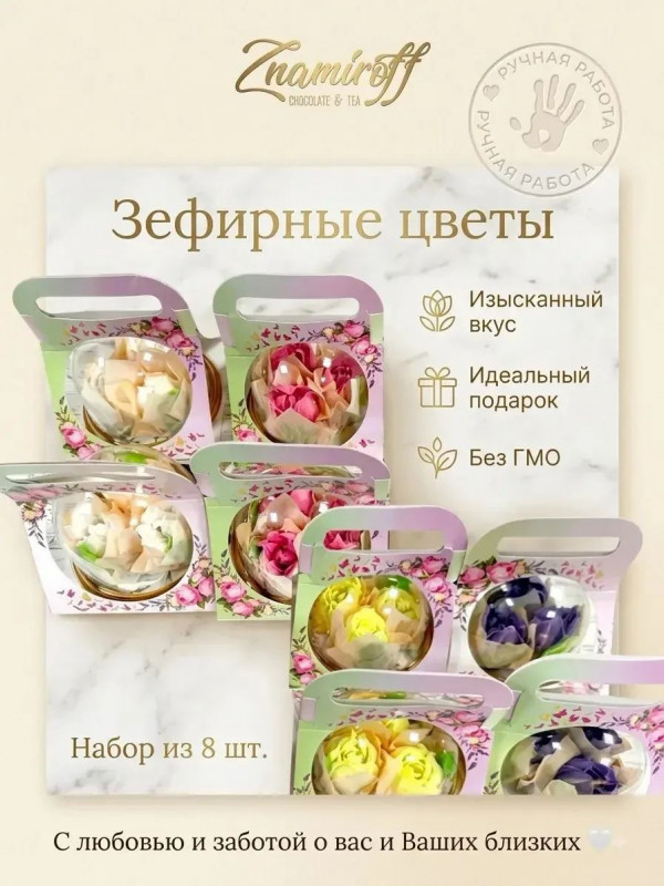№1   Розочки зефирные в куполе 90г, (коробка Ассорти 8шт)   в Боровичах