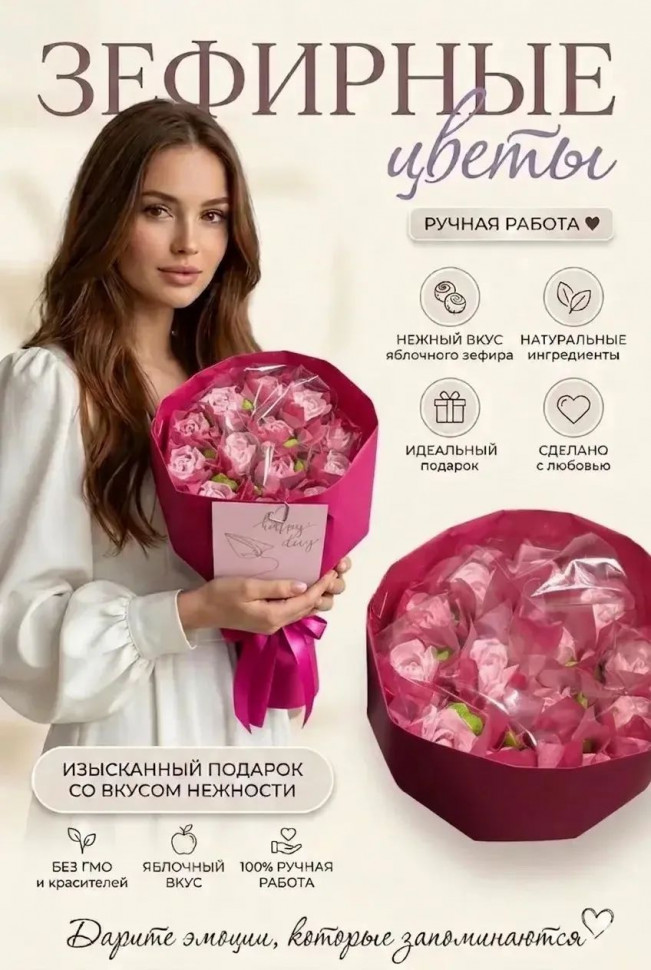  Букет Зефирный Размер М розовый,150г в Боровичах