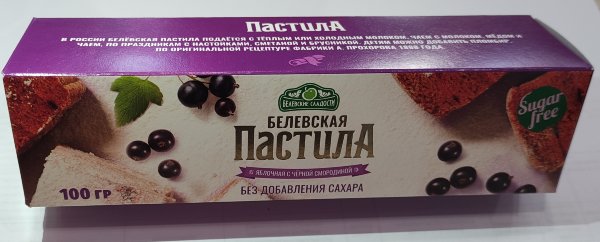 №2 Пастила 100г с чёрной смородиной белевская диетическая НОВЫЙ ФОРМАТ(2шт по 50г) в Боровичах