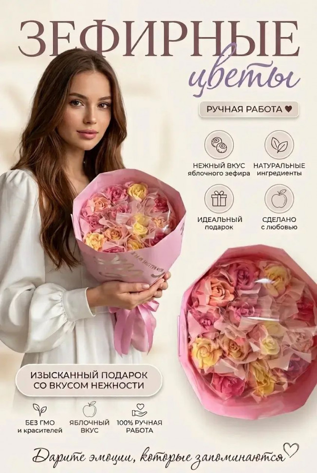  Букет Зефирный Размер М жёлто-розовый,150г в Боровичах
