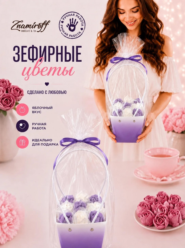 №1   Сумка-корзинка с зефирными цветами 150г, Размер М бело-сиреневые бутоны   в Боровичах