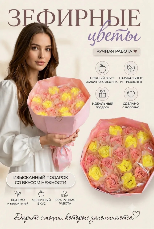  Букет Зефирный Размер XL желто-розовый,350г  в Боровичах