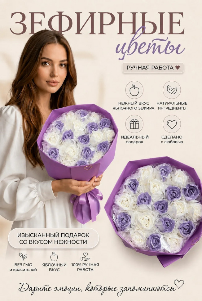  Букет Зефирный Размер XL бело-сиреневый, 350г  в Боровичах